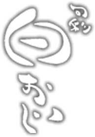 旬彩白おじ