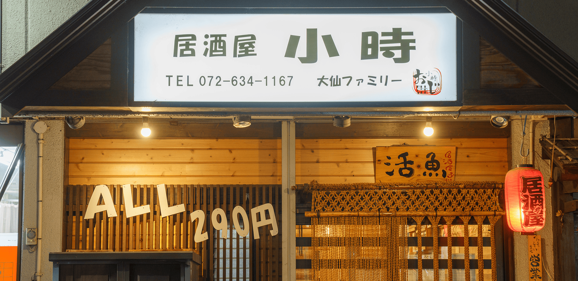 北摂で新鮮な海鮮を楽しむなら居酒屋小時グループ